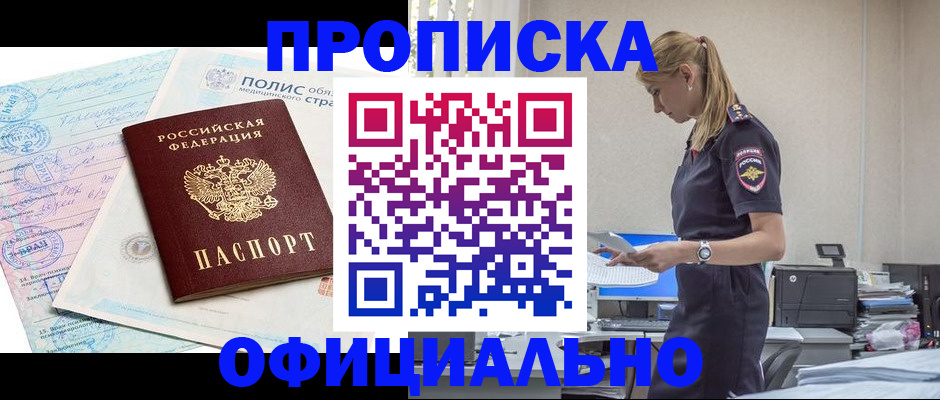 прописка ребенка в Ялуторовске